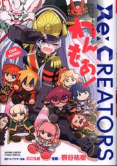 쇼가쿠칸 겟산 소년 선데이 만화 쿠마가야 유키 Re:CREATORS 완모아!