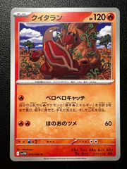 マスボ クイタラン U SV11W ホワイトフレア 016/086 - メルカリ