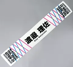2026年最新】渡邉理佐 タオルの人気アイテム - メルカリ