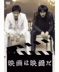 【中古】洋画DVD 映画は映画だ