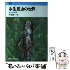 【中古本】日本産水生昆虫　Ⅰ Ⅱ 牽引　3冊セット 中古本】日本産水生昆虫 Ⅰ Ⅱ 牽引 3冊セット - メルカリ