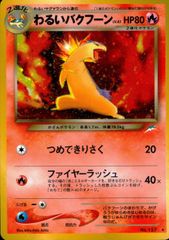 ビリリダマ・マルマイン 2連番 マスターボール柄 PSA10 100/101