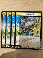 デュエマ 新品 一音の妖精 ワンオン・フェアリー 4枚 - メルカリ