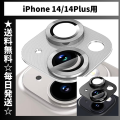 iPhone14Plus カメラレンズカバー カメラカバー カメラフィルム iPhoneカメラレンズカバー14 