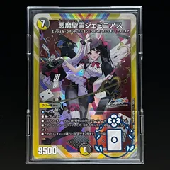 2025年最新】悪魔聖霊ジェミニアスの人気アイテム - メルカリ