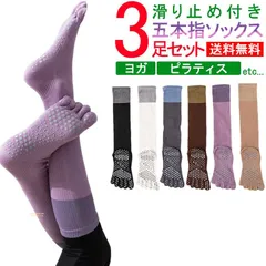 ヨガ ソックス 5本指 3足セット 滑り止め ピラティス かわいい