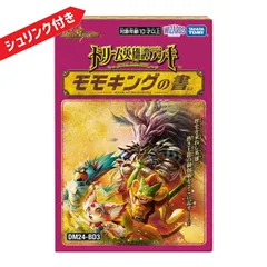 2025年最新】モモキングの書の人気アイテム - メルカリ