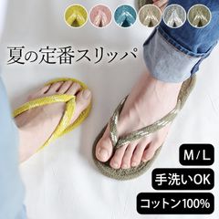 スリッパ 夏用 洗える スリッパ コットンサンダル マティータ クッチーナ 送料無料 スリッパ 室内 夏 蒸れない スリッパ 草履 室内 履き スリッパ メンズ スリッパ レディース スリッパ 洗濯 ルームシューズ 春夏 メール便OK