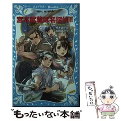 【中古】 タイムスリップ探偵団/勁文社/志茂田景樹 楽天市場】タイムスリップ 探偵団 シリーズの通販
