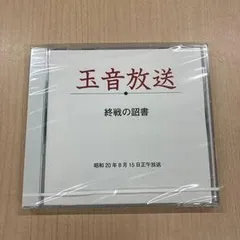 2025年最新】終戦玉音放送の人気アイテム - メルカリ