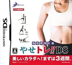 【中古】「非常に良い」脂肪燃焼計画 やせトレ!!DS