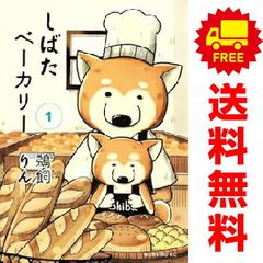 鵜飼りん　『しばたベーカリー』　全5巻セット 鵜飼りん 『しばたベーカリー』 全5巻セット｜Yahoo!フリマ（旧