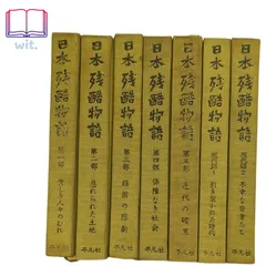 日本残酷物語 平凡社 5冊セット 昭和47年 第二版
