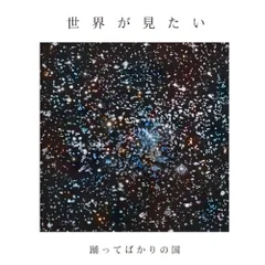 踊ってばかりの国 アルバム CD 廃盤 □[廃盤] 踊ってばかりの国 アルバムCD「s/t」□ バンド 下津光史