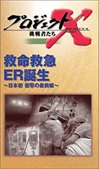 プロジェクトX 挑戦者たち2～3巻、5～8巻VHSビデオテープ プロジェクトX 挑戦者たち2～3巻、5～8巻VHSビデオテープ