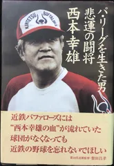 2024年最新】西本幸雄の人気アイテム - メルカリ