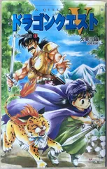 2025年最新】小説 ドラゴンクエスト5〈 〉の人気アイテム - メルカリ
