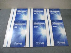 ほぼ無記入☆　【最新版】浜学園　日曜志望校別特訓セット 浜学園小6社会 日曜志望校別特訓問題集 講義 I・ II - メルカリ