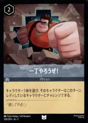 【中古】Disney Lorcana 200/204[アンコモン]：(FOIL)一丁やろうぜ!