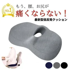 クッション 椅子 腰痛対策 低反発 座布団 骨盤矯正 痔対策 骨盤サポート 姿勢矯正 オフィスチェア用 車用 テレワーク 在宅勤務 姿勢サポート 座椅子用 産後 骨盤ケア デスクワーク