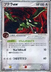 ポケモンカード プテラ ex psa9