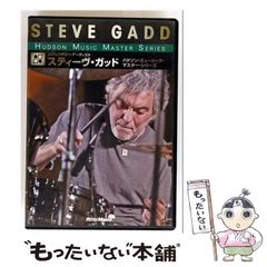 【中古】 レジェンダリー･アーティスト スティーブ･ガッド / 