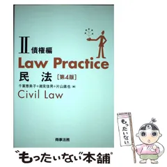2024年最新】law practice 民法の人気アイテム - メルカリ