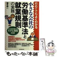 【中古】 そのまま使える「会社規程」集 小さな会社でも必要な規程のつくり方/日本実業出版社/藤永伸一 2025年最新】藤永伸の人気アイテム - メルカリ