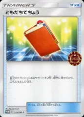 2025年最新】ともだちてちょうの人気アイテム - メルカリ