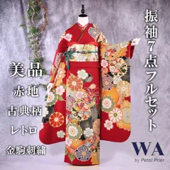 振袖フルセット 振袖セット 振袖 L～LLサイズ 中古 赤×レトロ古典 美品 成人式 着物 晴れ着 7点フルセット F-256