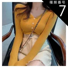種類7：ターメリック/L トップス デート セーター カーディガン 袖あり 長袖 Vネック 襟なし スリム タイト 細身 前開き ニット かわいい 大人可愛い きれいめ シンプル カジュアル 大人 上品 おしゃれ お洒落 かっこいい 大人可愛い 大人女子 こな
