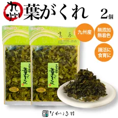 《九州 産》辛子高菜 120g｜ 高菜油炒め  葉がくれ 2個 辛子 高菜 たかな 高菜漬け 高菜漬物 漬け物 漬物 おにぎりの具 ご飯のお供 つまみ 酒の肴 個包装 小分け 保存料不使用 美味しい 辛い 常温 常温保存 取り寄せ お取り寄せ グルメ ギフトのサムネイル