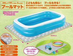 【未使用品】リブライト 東京ローソク プールマット 300cm×190cm アウトドア 大型 水遊び キッズ こども レジャーシート WL00096