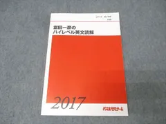 英語解法研究 代ゼミ 2024年 第1学期、第2学期 2冊セット 2025年最新】富田一彦 付録の人気アイテム - メルカリ