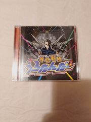 CD】卑怯戦隊うろたんだー