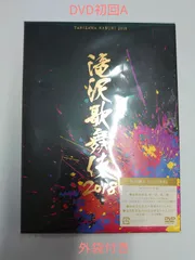 2023年最新】滝沢歌舞伎2018 初回の人気アイテム - メルカリ