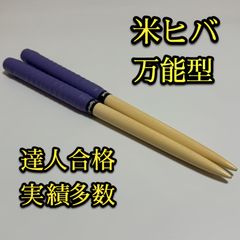 【新品未使用】太鼓の達人マイバチ朴【ロール処理用】 2300、2301セット 黒朴】太鼓の達人マイバチ ロール処理用の通販 by Minamitori