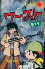 ワースト ［完全版］ 1 | 小室 孝太郎 | マンガ | Kindleストア