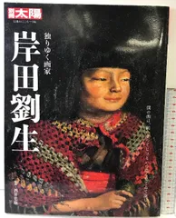 岸田劉生　油彩　肉筆『静物』サイン(印譜)　鑑定シール　F3号　額無　b467 岸田劉生 油彩 肉筆『静物』サイン(印譜) 鑑定シール F3号 額無