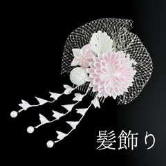 【白×ピンク 花 髪飾り2】七五三 3歳 三歳  5歳 五歳 7歳 七歳 卒園式 卒業式 成人式 振袖 訪問着 和装 着物 袴 浴衣 ゆかた 白色 白 ピンク 花飾り コーム式  髪留め つまみ細工 レース パールビーズ 子供 キッズ HCJA122