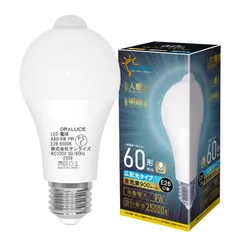 【人気商品】ORALUCE LED電球 E26口金 人感センサー 電球 60W形相当 昼光色 6500K 9W 900lm 自動点灯・消灯 明暗センサー付 消し忘れ防止 階段 玄関 廊下 トイレ 調光不可 1個入 LDA9D-G-E26