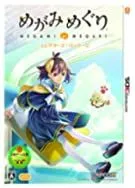 【中古】めがみめぐり コレクターズ・パッケージ (ソフト本体は未同梱。ソフト本体はニンテンドーeショップにて無料ダウンロード可。) - 3DS