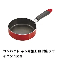 フライパン 16cm ミニ オール熱源対応 フッ素加工 ミニフライパン コンパクト 小鍋 小さい お弁当作り 調理器具 キッチンのサムネイル