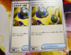 エネルギー回収2枚