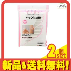 白十字 FCパック入綿棒 個包装 120本入 2個セット まとめ売り