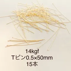 14kgf Tピン0.5×50mm 15本