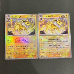 【今だけ割引】ポケモンカード ミラー サンダース マスターボール モンスターボール 2枚セット テラスタルフェスのサムネイル