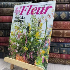 2025年最新】週刊花百科フルールの人気アイテム - メルカリ