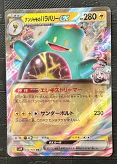 ナンジャモのハラバリーEX×4 特性エレキストリーマー - メルカリ