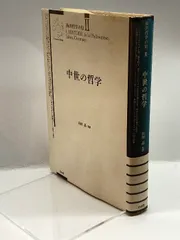 【中古】 西洋哲学の知 ６/白水社/フランソア・シャトレ 西洋哲学の知 全8巻揃 フランソワ・シャトレ編 | 古本よみた屋